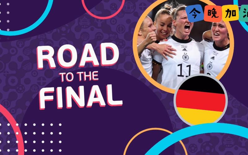女足欧洲杯决赛德国vs英格兰时间